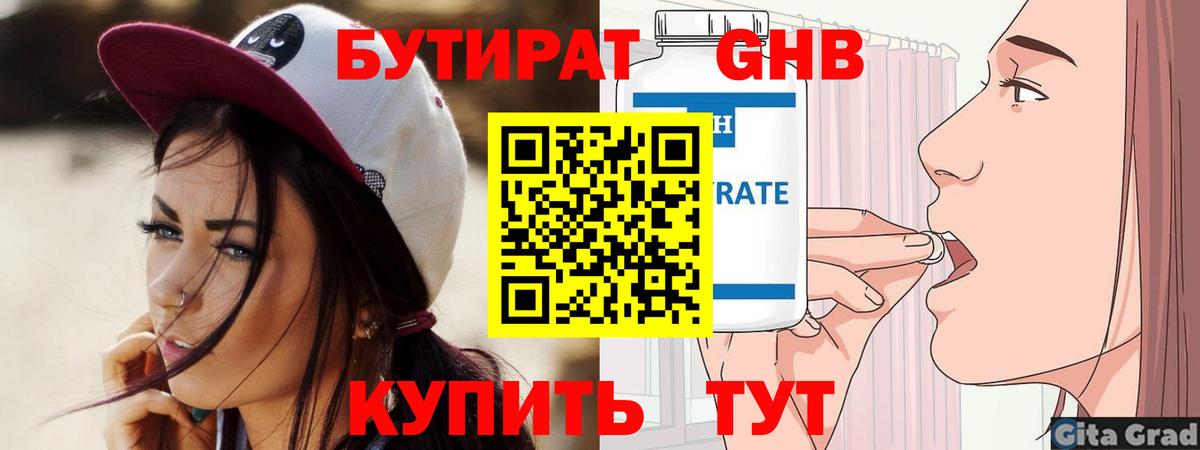 Бутират буратино  Вход с VPN  Гусев 