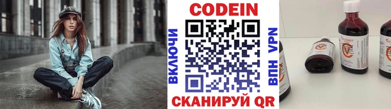 Codein напиток Lean (лин)  Гусев 
