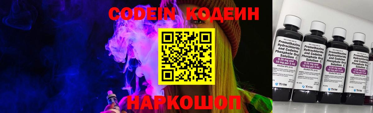 Кодеин напиток Lean (лин)  Кодеиновый сироп Lean Purple Drank  Вход с VPN  Гусев 