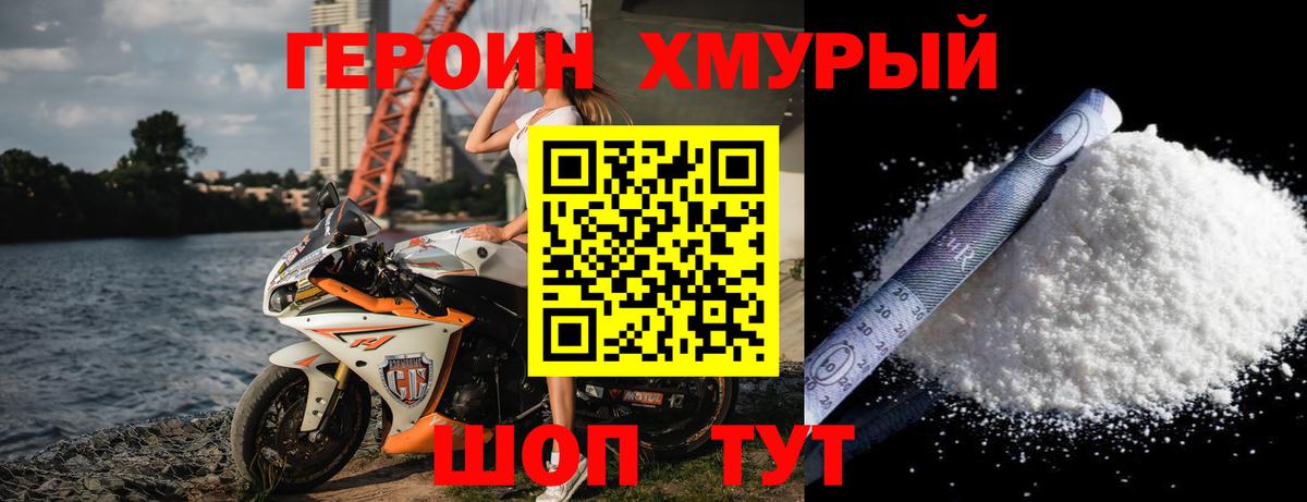 ГЕРОИН  Вход с VPN  Гусев  Героин VHQ 