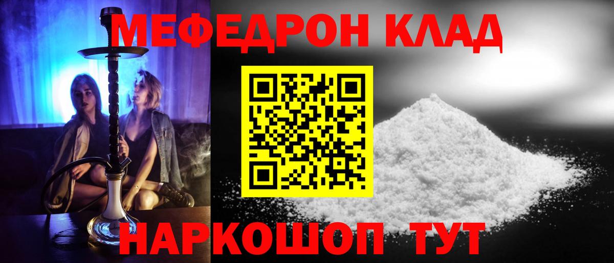МЯУ-МЯУ 4 MMC  Вход с VPN  Мефедрон  Гусев  МЕФ  Меф мука 
