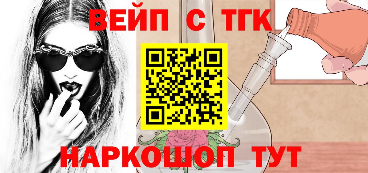 ТГК вейп Гусев